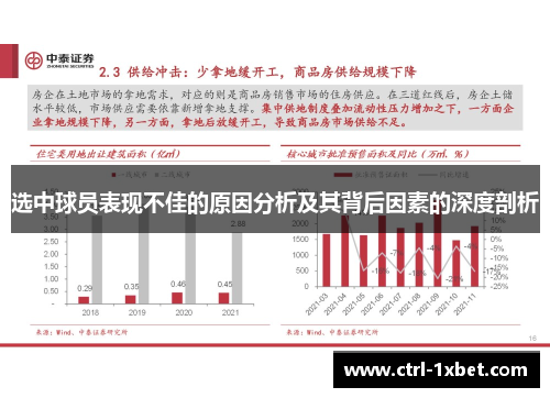 选中球员表现不佳的原因分析及其背后因素的深度剖析 选中球员表现不佳的原因分析及其背后因素的深度剖析