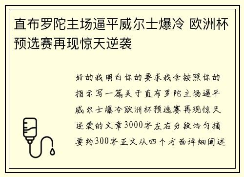 直布罗陀主场逼平威尔士爆冷 欧洲杯预选赛再现惊天逆袭 直布罗陀主场逼平威尔士爆冷 欧洲杯预选赛再现惊天逆袭