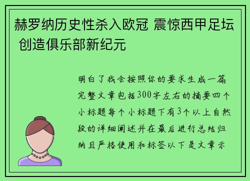 赫罗纳历史性杀入欧冠 震惊西甲足坛 创造俱乐部新纪元 赫罗纳历史性杀入欧冠 震惊西甲足坛 创造俱乐部新纪元